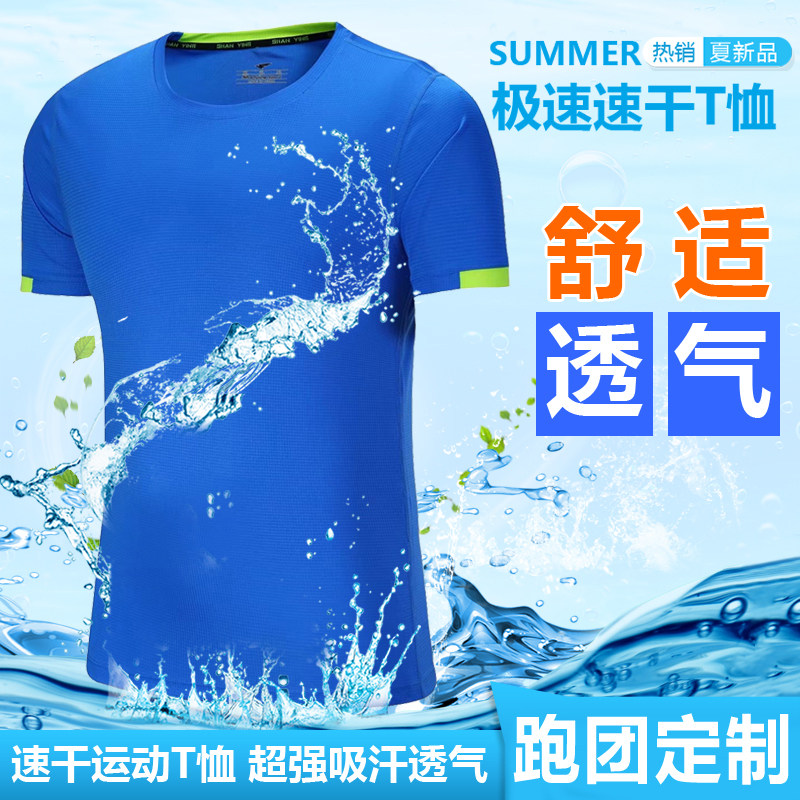 速干T恤定制团队服户外运动跑步广告衫diy班服印LOGO轮滑队服订做