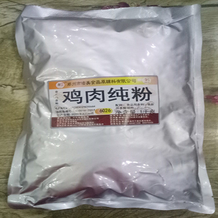 洁美鸡肉纯粉椒麻鸡配料鸡肉粉香精鸡汤调料调味料炖汤鲜香料包邮