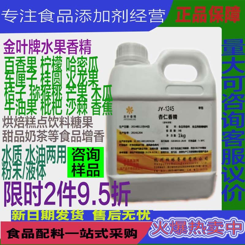 杏仁香精粉末液体水质杏仁露杏仁味月饼馅料饮料糖果坚果类增香