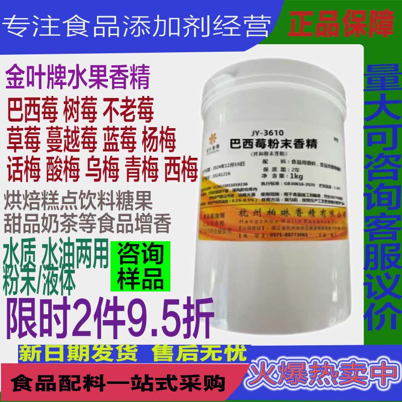 巴西莓粉末香精树莓不老莓酸梅乌梅杨梅话梅草莓西梅青梅蓝莓香精