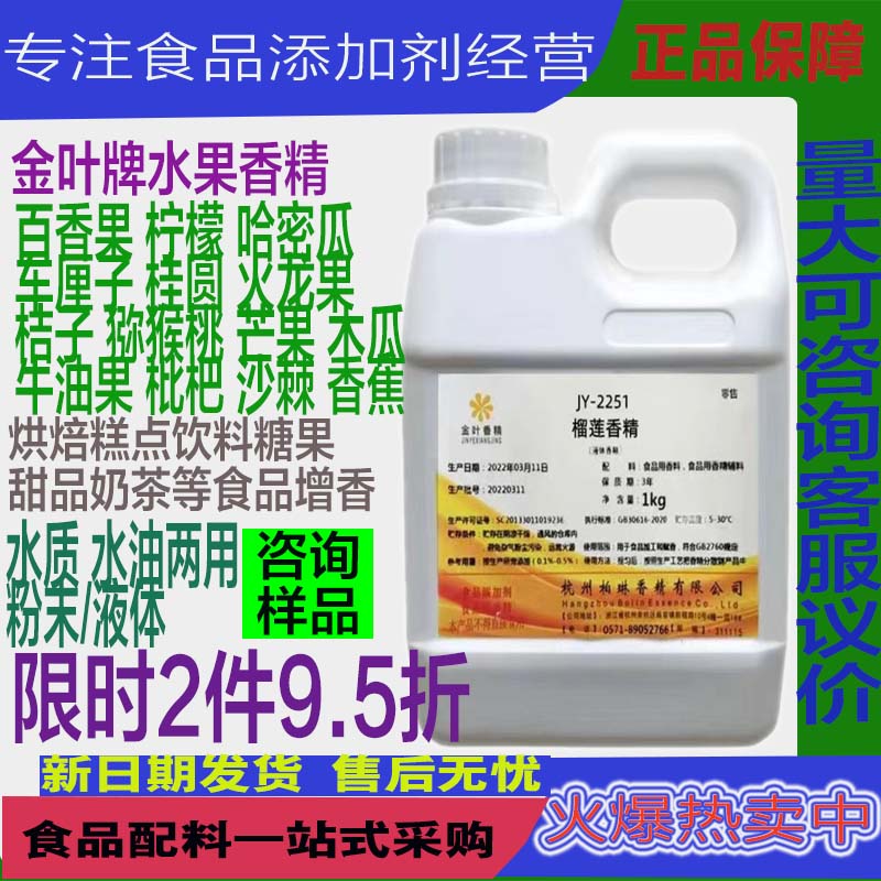 榴莲香精粉末液体水油两用高浓缩