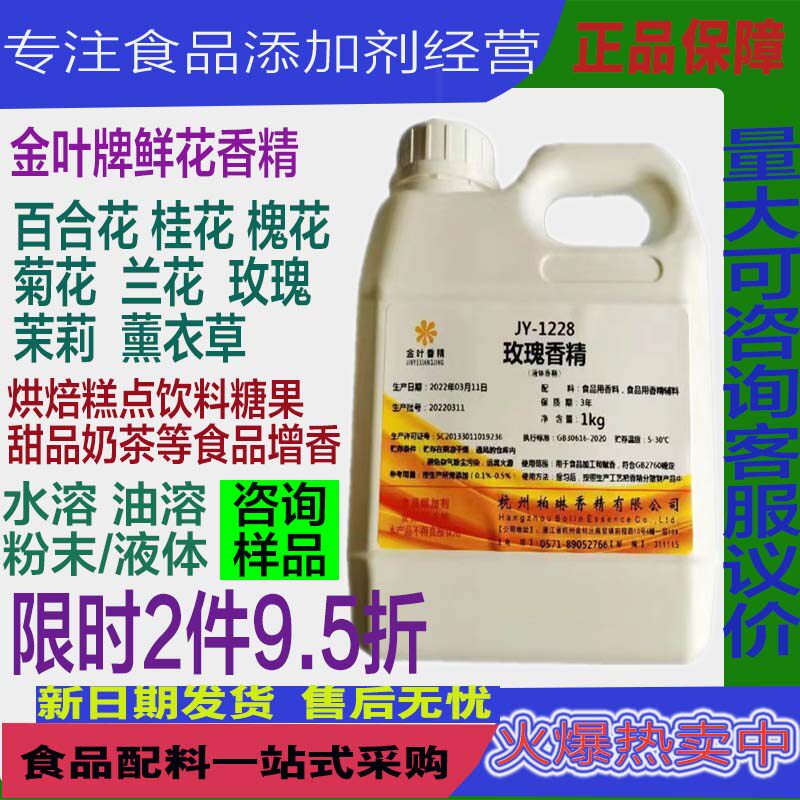 玫瑰花香精粉末液体水溶油溶食用增香玫瑰花味饮料花茶馅料糖果
