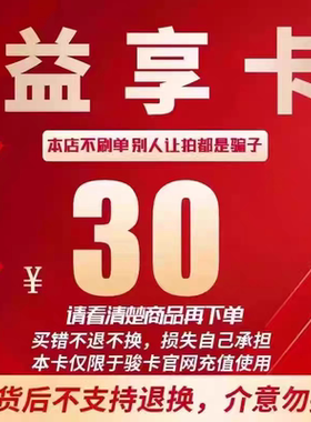 益享卡30  官方卡密 自动发卡  发出后不支持退换 仅限官网使用