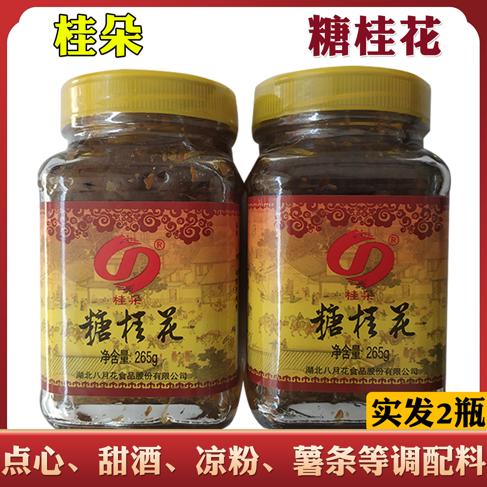 桂朵糖桂花酱烤鸭桂花糕汤圆糕点