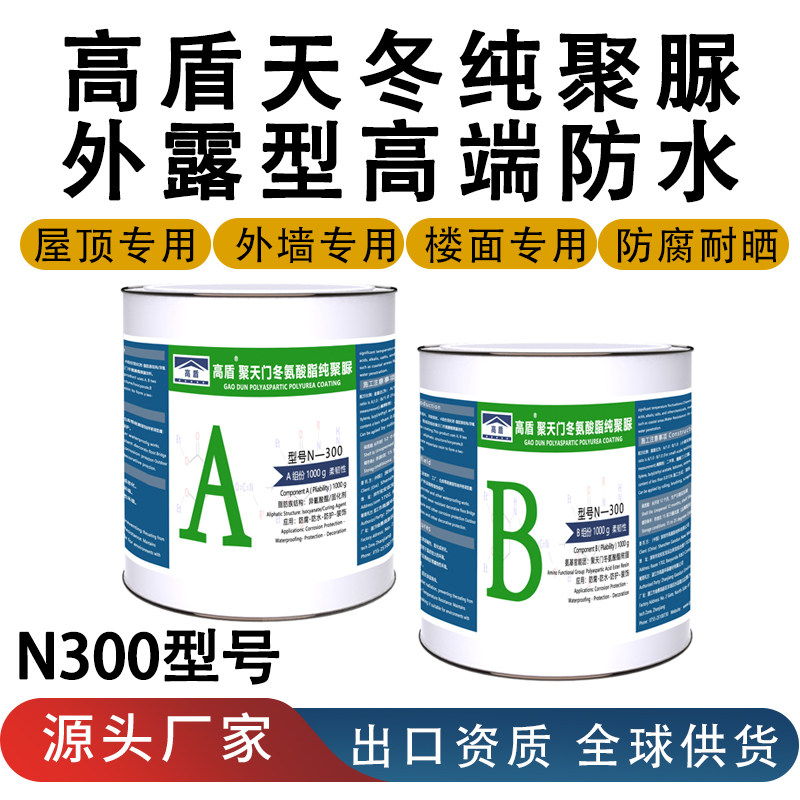 高盾天冬纯聚脲屋顶外墙楼面防水