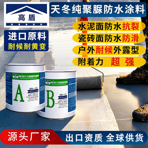 高盾屋顶楼面外墙外露防水耐黄变