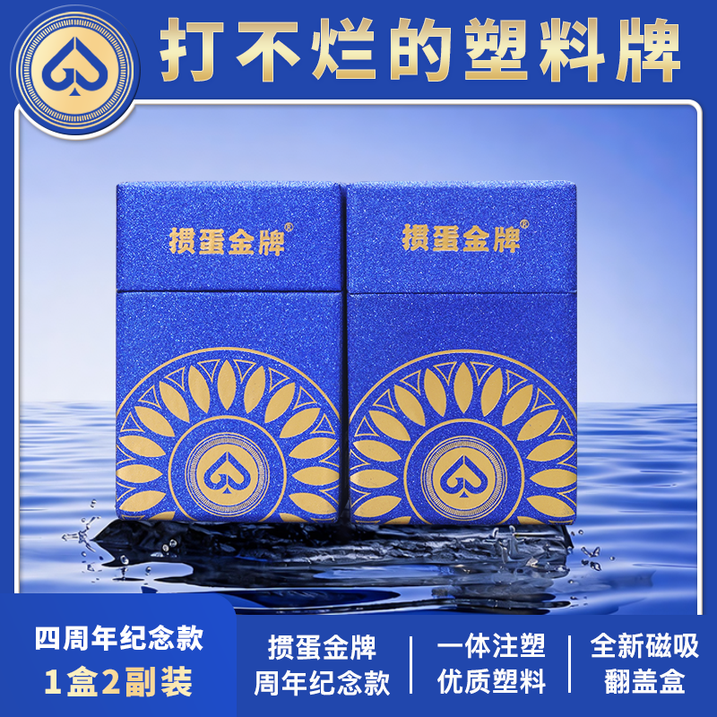 【掼蛋金牌4周年纪念】高端掼蛋塑料扑克33丝PVC防水耐磨防滑定制