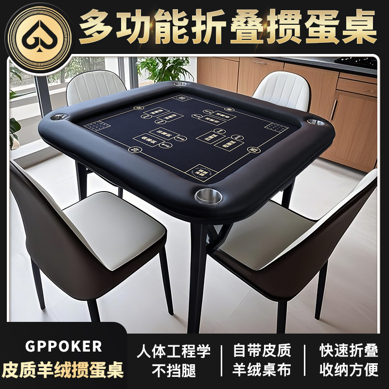 金牌掼蛋桌舒适皮质桌可计分折叠