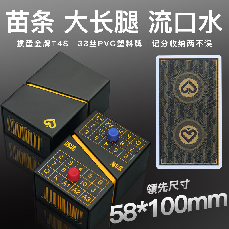 掼蛋金牌专用扑克牌耐用德国黑芯图片