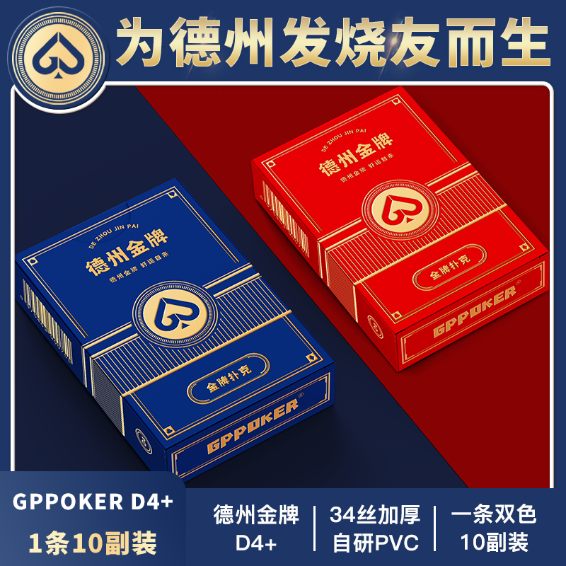 德州金牌扑克牌34丝加厚PVC图片