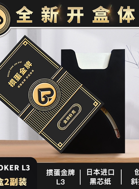 【掼蛋金牌L3】高端掼蛋专用扑克牌2副1盒日本进口310黑芯60*97