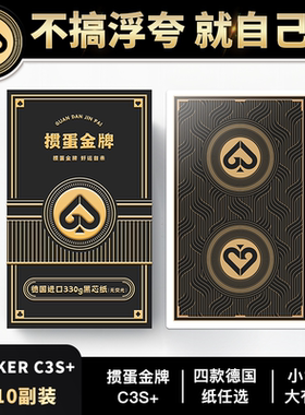 【掼蛋金牌C4S+】高端掼蛋专用扑克牌1条10副德国黑芯59*97可定制