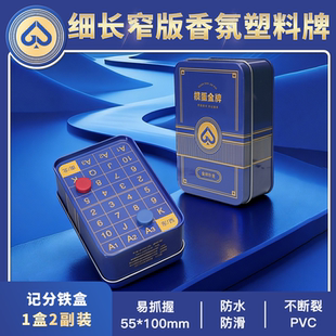 掼蛋专用塑料扑克女士细长窄版 PVC计分铁盒 四色金牌T4L