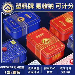 【掼蛋金牌T4】掼蛋专用扑克牌PVC塑料防水收纳铁盒耐用双向计分