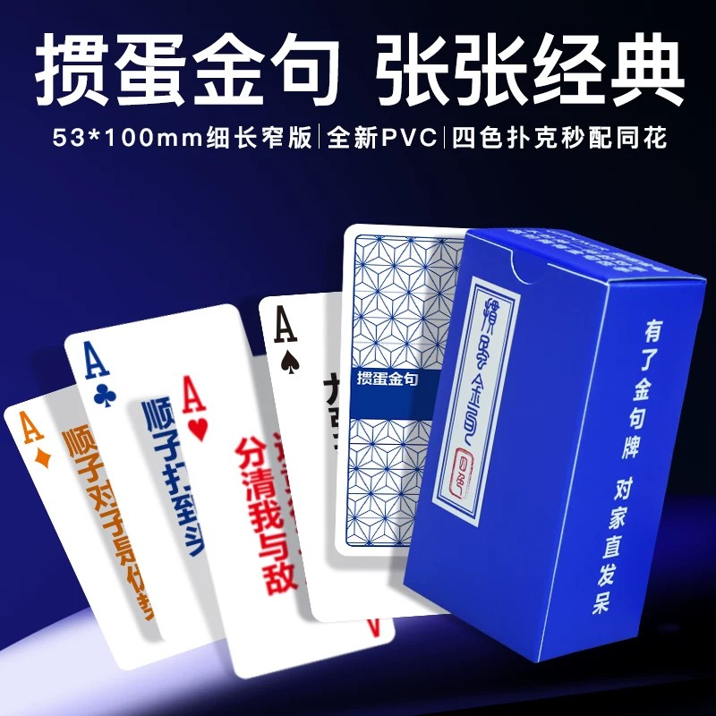 【掼蛋金牌 金句】高端掼蛋专用扑克牌53*100PVC塑料窄牌四色扑克