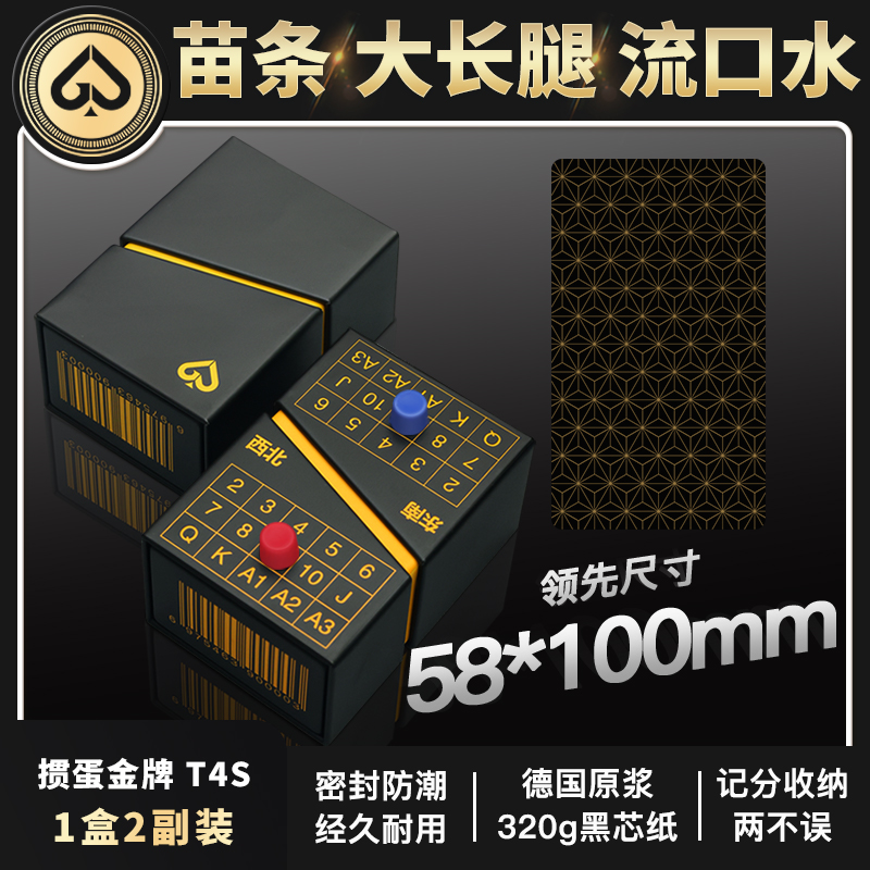 掼蛋金牌专用扑克牌耐用德国黑芯