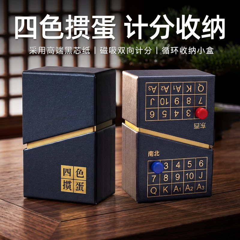 【四色掼蛋】高端掼蛋专用扑克牌计分收纳盒细长窄版四色黑芯纸牌