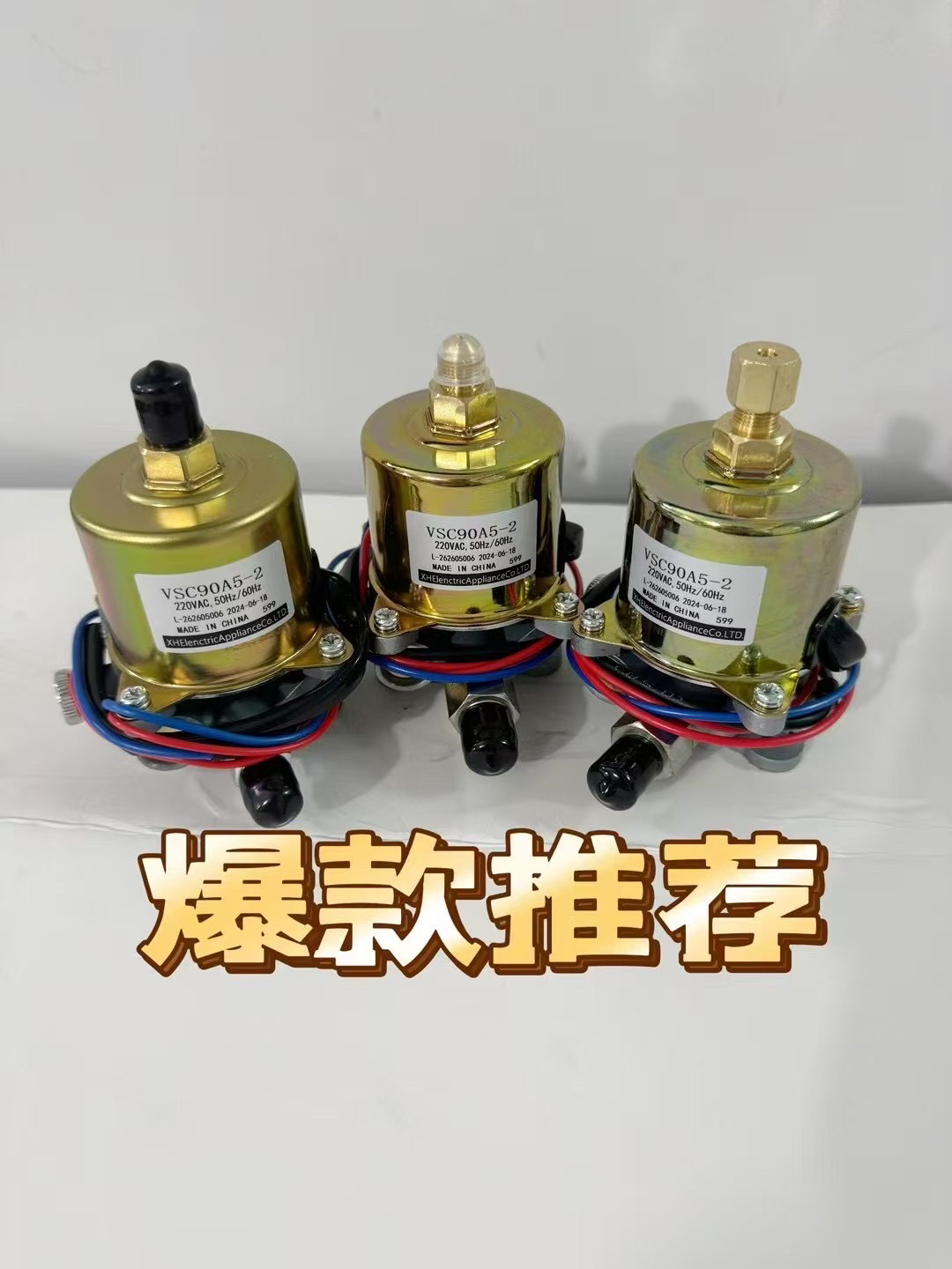 日本同款电磁泵白油植物油甲醇灶具电喷灶具油泵VSC63A5VSC90A5