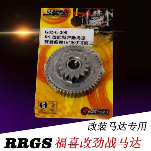 RRGS劲战BWS125福喜鬼火酷奇巧格原装加强改装启动马达电机齿轮