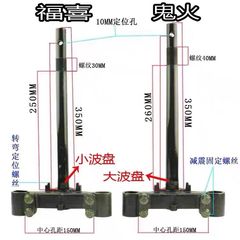 TWPO福喜鬼火酷奇巧格30-31芯改装 三星柱 方向柱法斯特dy三角台