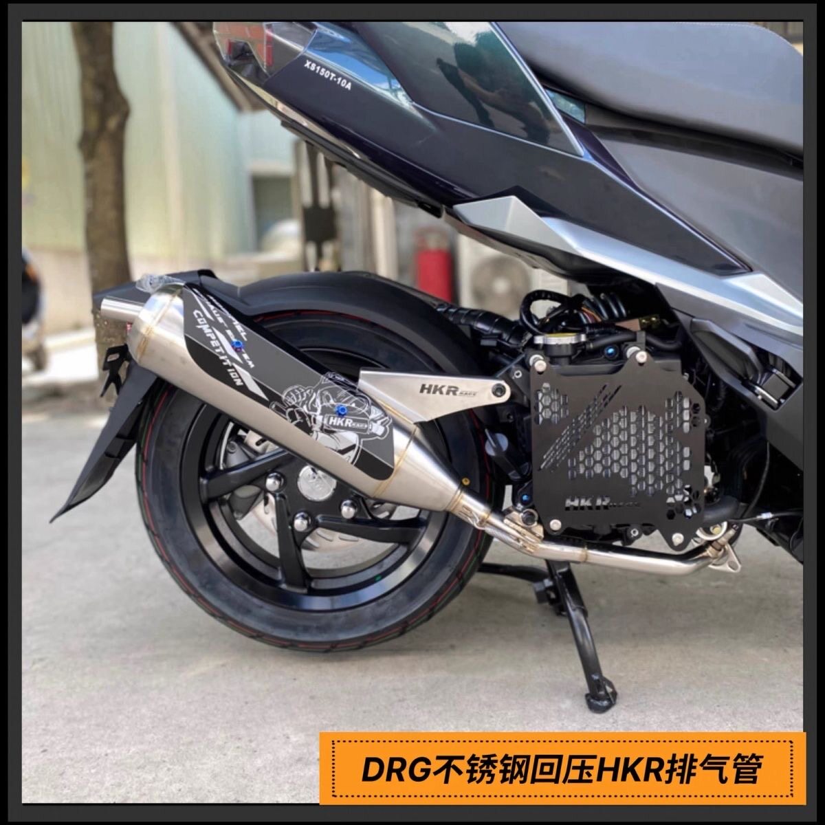 三阳DRG150车型不锈钢HKR回压排气管 drg158排气直排响管静音改装