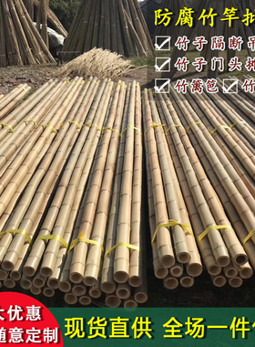 防腐装修竹竿 竹子隔断吊顶装饰 室内外搭架竹杆旗杆楠竹篱笆围栏