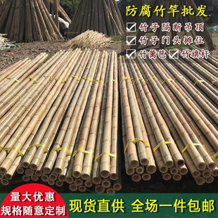 防腐装修竹竿 竹子隔断吊顶装饰 室内外搭架竹杆旗杆楠竹篱笆围栏