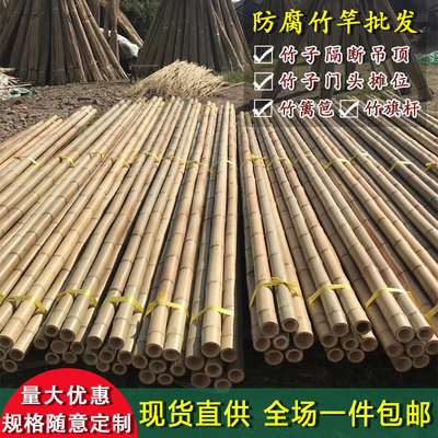 防腐防虫加直竹竿竹子装饰搭建