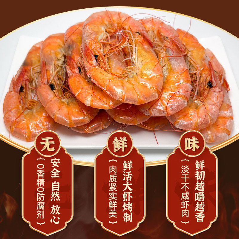 新货大号对虾干货温州特产250g海虾干孕妇儿童补钙低脂零食干虾
