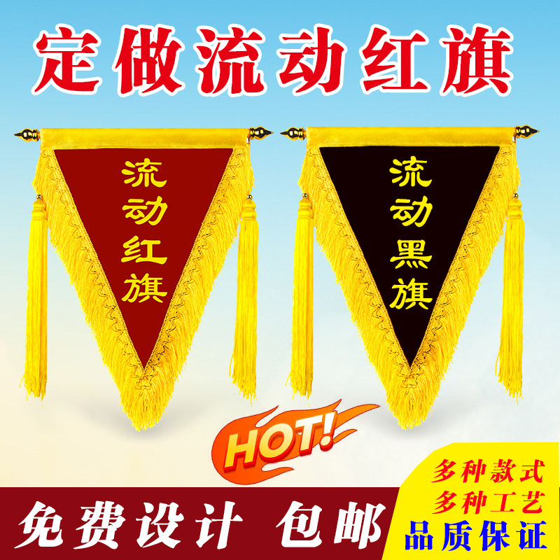 三角流动红旗定制幼儿园优秀小组团队文明班级班组宿舍卫生寝室