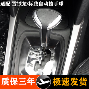 标致301雪铁龙C3 XR世嘉308爱丽舍408自动档档把标志排挡杆头手球