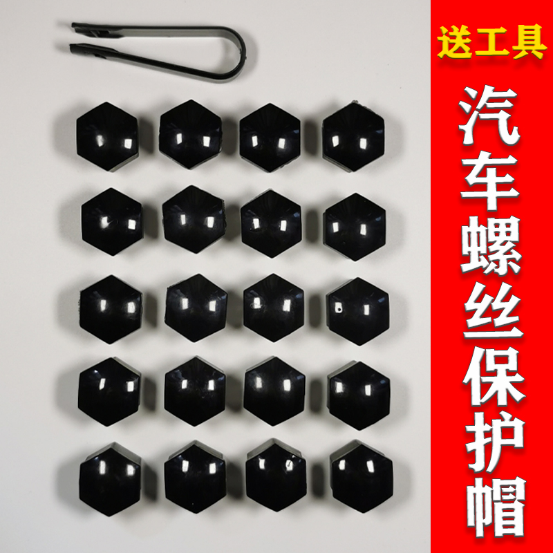 汽车轮胎轮毂螺丝防锈保护帽通用
