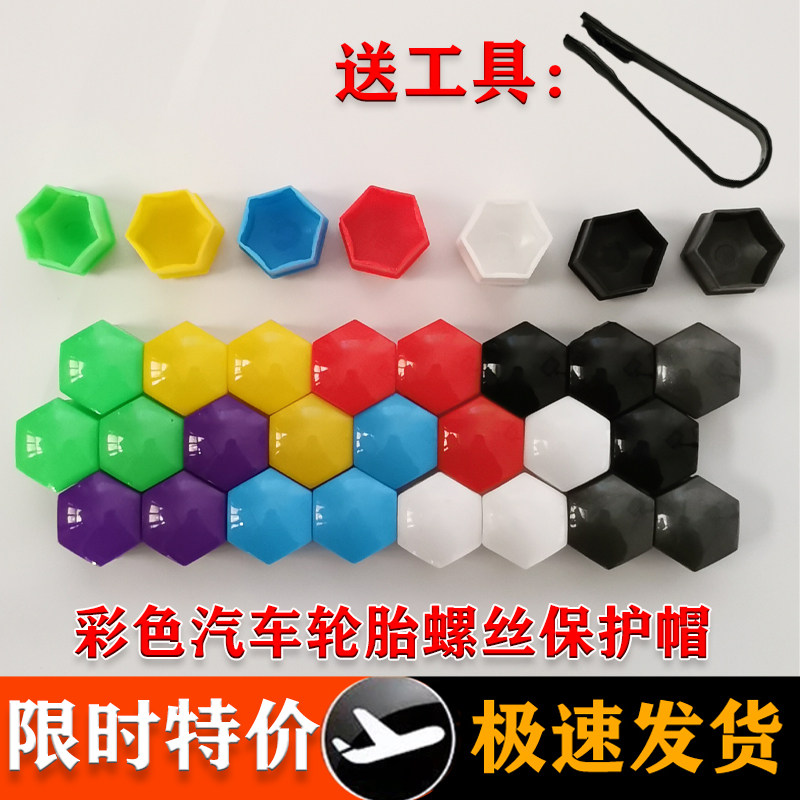 汽车轮毂轮胎螺丝防锈帽通用17号19号21号装饰防尘保护帽装饰帽盖,汽车零部件/养护/美容/维保,轮胎螺丝帽,淘宝优惠券,粉丝福利购,淘宝优惠卷