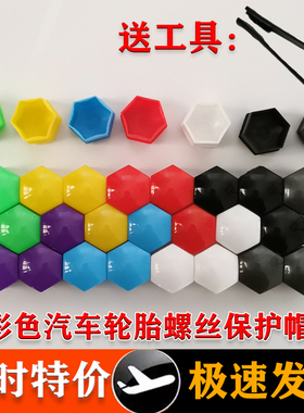 汽车轮毂轮胎螺丝防锈帽通用17号19号21号装饰防尘保护帽装饰帽盖