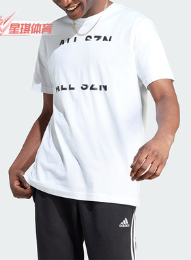 Adidas/阿迪达斯正品M ALL SZN SS男子运动休闲短袖T恤IL8488