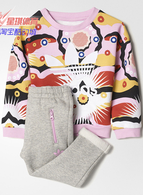 Adidas/阿迪达斯正品男女婴小童卫衣长裤运动套装正品秋冬BQ4377