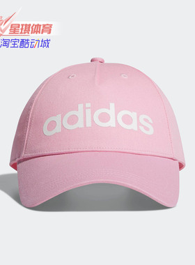 Adidas/阿迪达斯正品 男女夏新款 运动帽遮阳帽鸭舌帽 DW4948