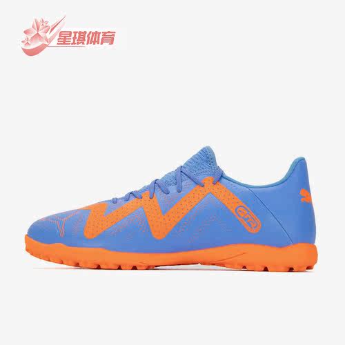 Puma/彪马正品FUTURE PLAY TT新款男子运动训练足球鞋107191-01