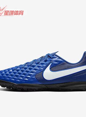 Nike/耐克 正品传奇8男子实战低帮舒适耐磨训练足球鞋 AT6109-414