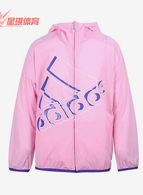 Adidas/阿迪达斯正品夏新款透气休闲小童连帽运动外套HT4911