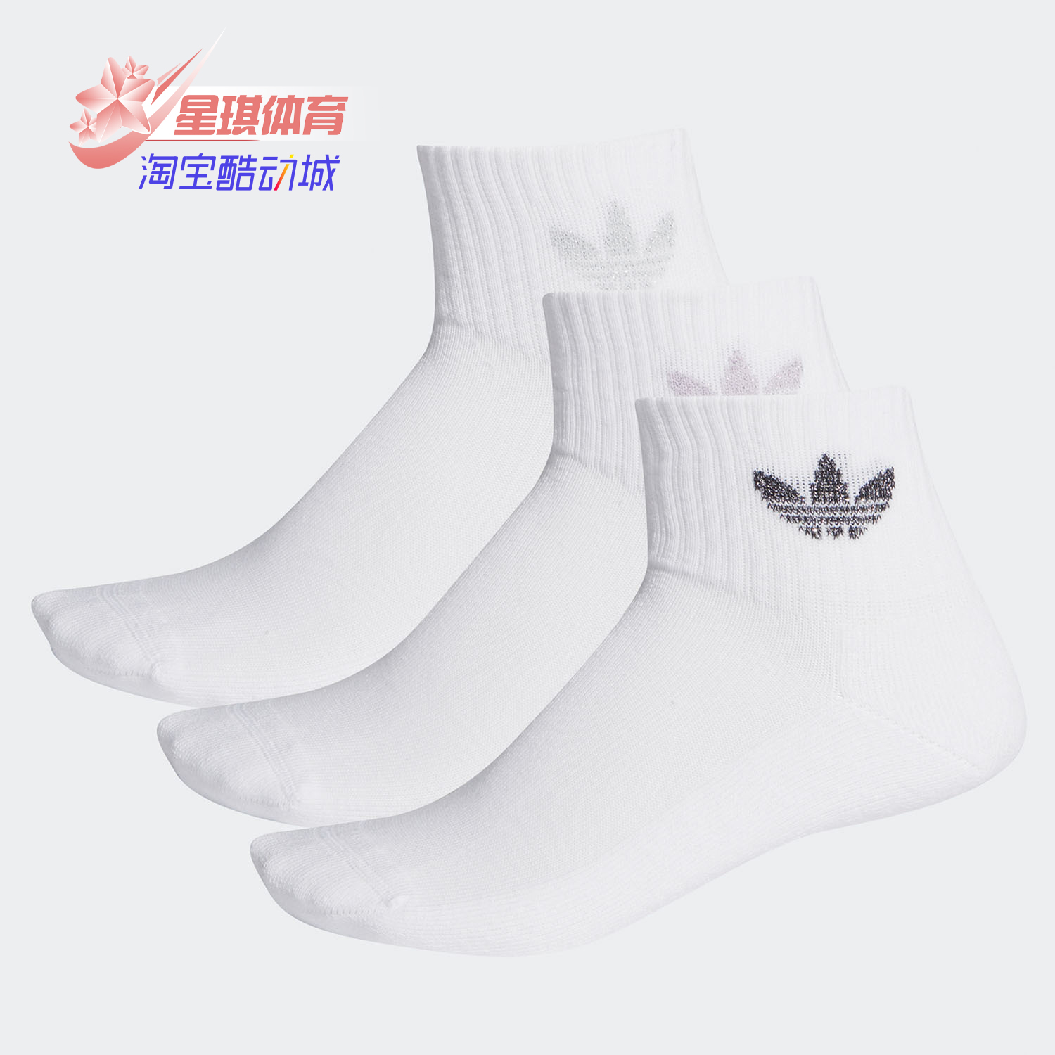 短筒运动袜Adidas/阿迪达斯