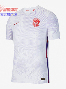 Nike/耐克正品中国队客场球员版足球服球衣运动短袖T恤 DA2608