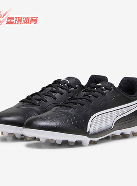 Puma/彪马正品KING MATCH男子轻便稳固透气MG足球鞋107572-01