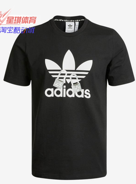Adidas/阿迪达斯正品三叶草新款男子运动休闲短袖T恤 H07083