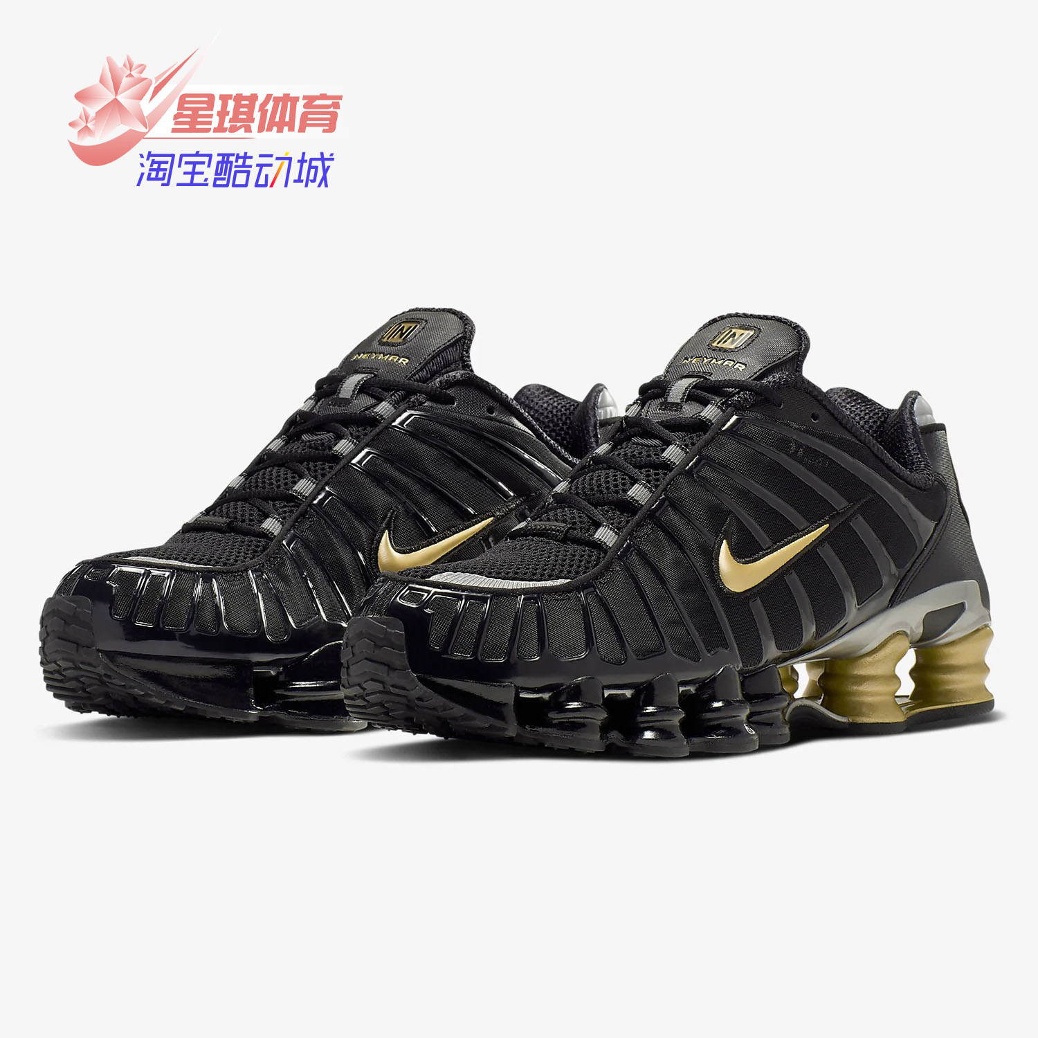 Nike/耐克正品SHOXTL内马尔联名黑金气柱男子运动跑步鞋BV1388,运动鞋new,跑步鞋,淘宝优惠券,粉丝福利购,淘宝优惠卷