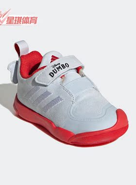 Adidas/阿迪达斯正品新款Dumbo Activeplay婴童透气运动鞋 H67841