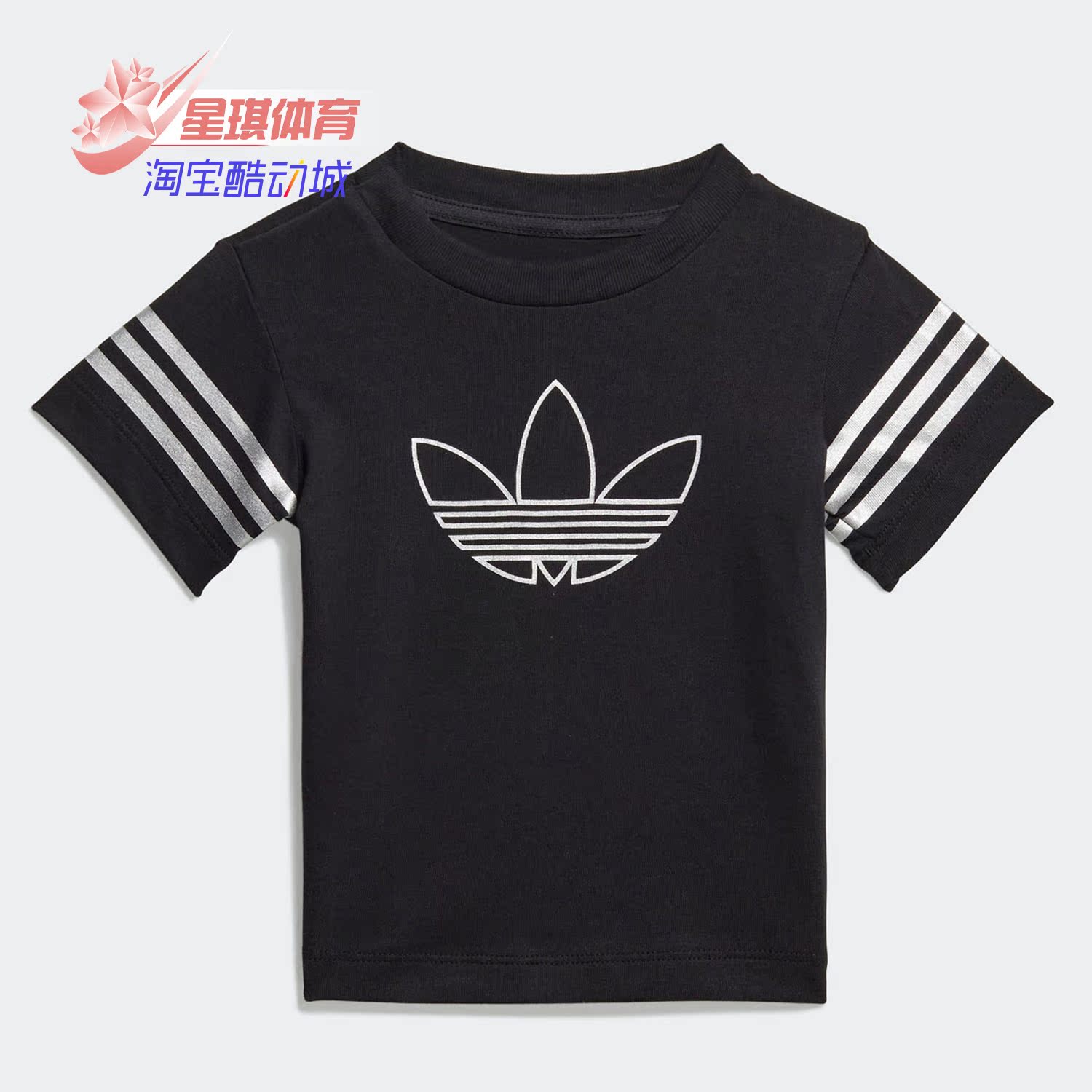 阿迪达斯三叶草婴童装运动短袖恤