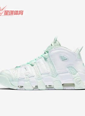 Nike/耐克正品Air More Uptempo女运动轻便舒适篮球鞋 917593-300