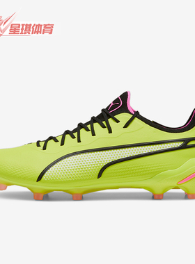 Puma/彪马正品KING ULTIMATE FG AG男女款足球鞋107563-06