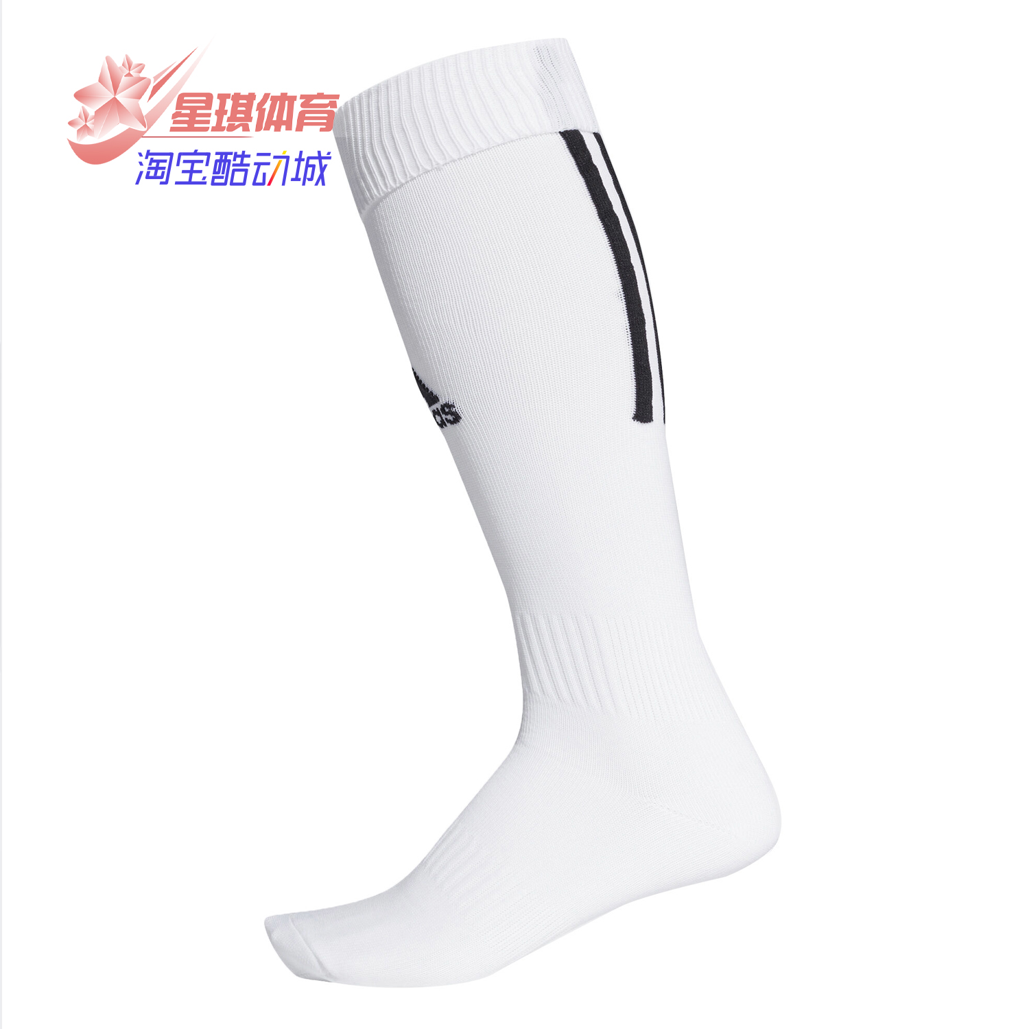 阿迪达斯训练长筒袜子足球运动袜